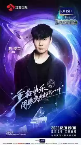 2019跨年卫视阵容安排(东方卫视跨年演唱会2020节目单)插图1