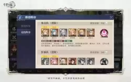斗罗大陆阵容推荐唐昊(新斗罗大陆最强阵容)插图4