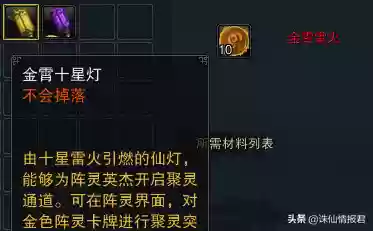 诛仙3怎么搭配阵灵阵容(诛仙手游前期阵灵搭配)插图4