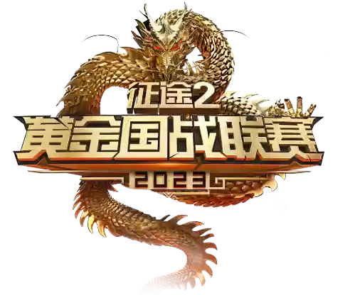 征途2新区(征途开服时间表最新)插图4