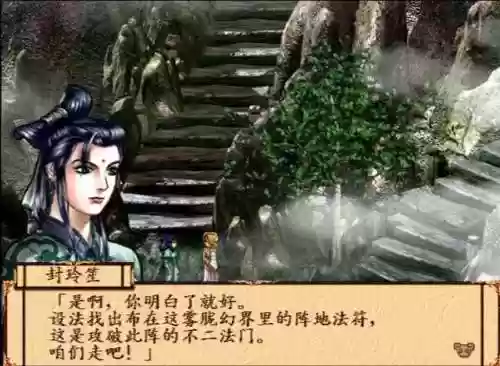仙剑五前传雾荫谷怎么过(雾荫谷地图走法详解)插图5
