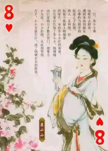 金陵十三钗扑克牌规则(金陵十三钗的规则1到13代表)插图36