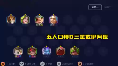 新更新阵容(云顶新版本最新阵容)插图1