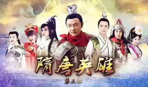 隋唐英雄电视连续剧(隋唐英雄120集免费观看西瓜视频)插图12