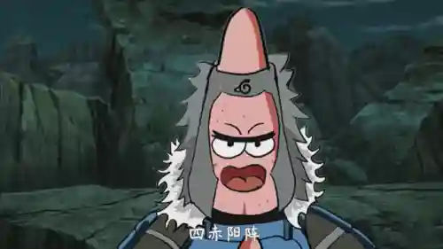 海绵宝宝火影阵容图片(漩涡海绵宝宝火影头像)插图2