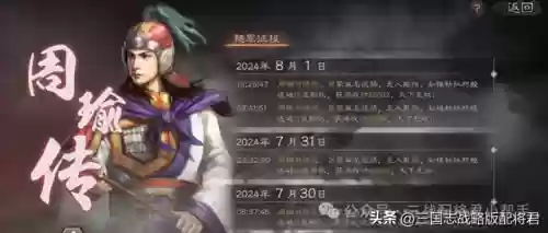 周瑜组合阵容(周瑜五套t0阵容推荐)插图2