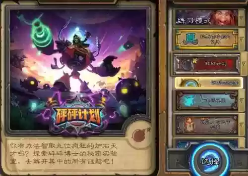 炉石全部冒险模式汇总(炉石传说所有冒险模式奖励一览)插图2