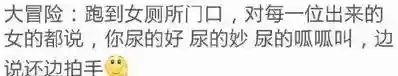 比较刺激的大冒险(比较污大冒险怎么出题)插图3