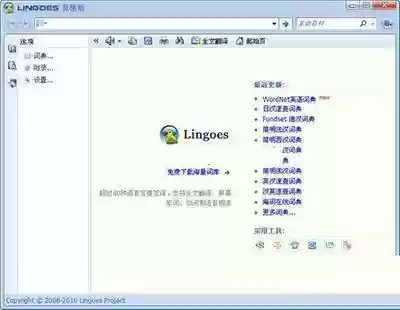 灵格斯词典(灵格斯词霸app官方下载)