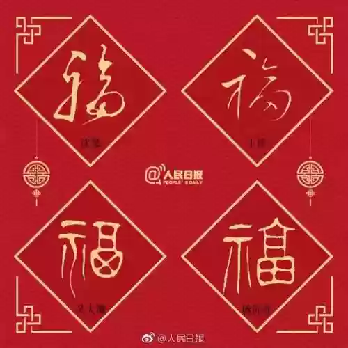 2023年五福图片(五福吉祥图)插图6