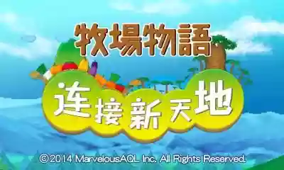 牧场物语连接新天地(连接新天地男性结婚对象攻略)