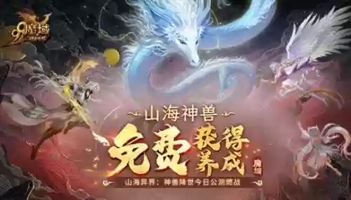 手游山海经幻兽录阵容攻略(山海经异兽录阵容推荐)插图15