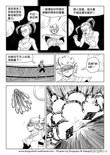 龙珠国语完整版(龙珠z普通话版)插图86