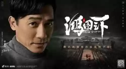 梁朝伟代言的三国游戏(腾讯有款三国游戏叫什么)