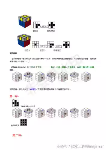 魔方还原口诀(扫一扫魔方还原器)插图10