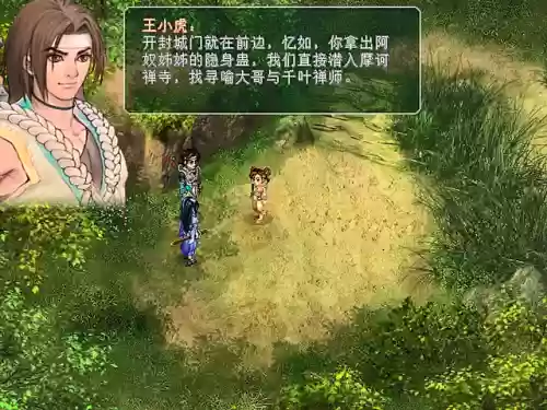 仙剑奇侠传1林月如结局(仙剑98林月如复活教程)插图3