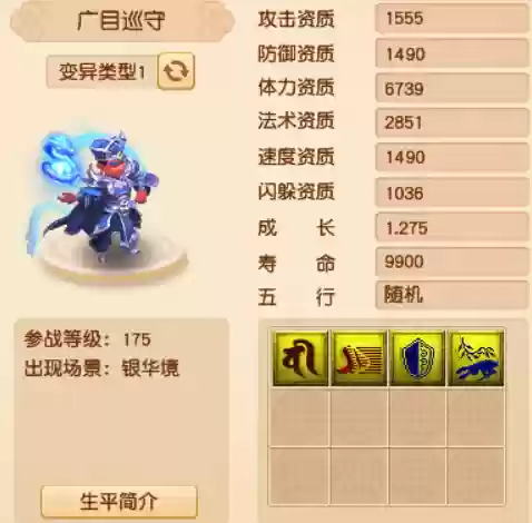 梦幻西游175召唤兽大全(梦幻西游宝宝一览表)插图16