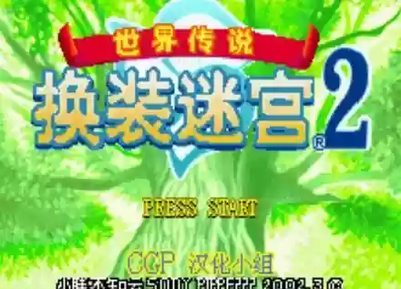 世界传说换装迷宫(换装迷宫出了几部作品)插图2