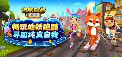 地铁跑酷最老版本(subwaysurf老版本原版)