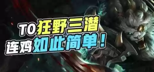 阵容金铲铲之战狂野刺(新版金铲铲之战阵容推荐)插图5
