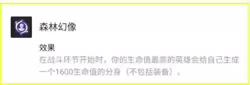 森林饰品什么阵容(永恒之森阵容搭配)插图4