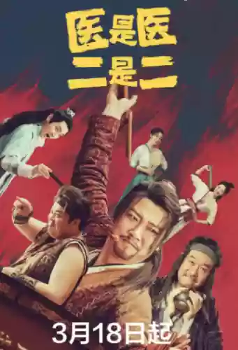 武林外传之逍遥盗圣(从武林外传开始的悠闲生活)插图2