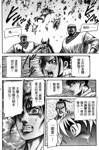 龙狼传破凰之路(龙狼传完结了吗)插图35