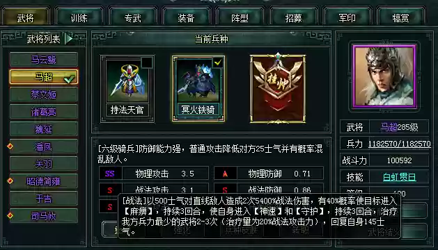 卧龙吟马超阵容(卧龙吟吴国最佳阵容)