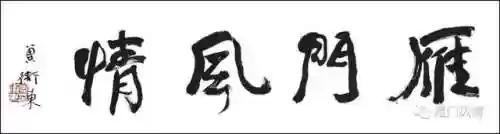 三国行之雁门李煜(三国美男子何晏)插图13