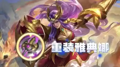 王者荣耀裴擒虎16星阵容(裴擒虎和谁配合最好)插图3