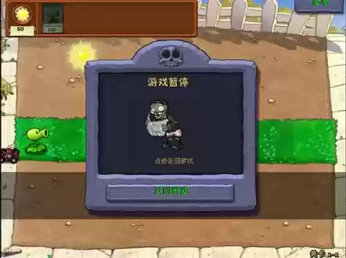 植物大战僵尸电脑单机版(植物大战僵尸老版本)