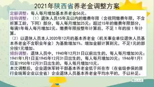 陕西养老保险2021最新版本(陕西省养老app最新版)插图1