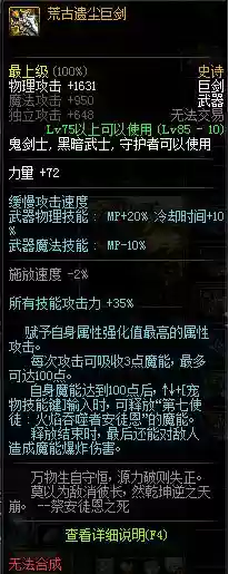 dnf剑豪武器选择(dnf剑豪带巨剑还是光剑)插图2