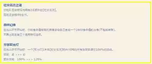 森林饰品什么阵容(永恒之森阵容搭配)插图3