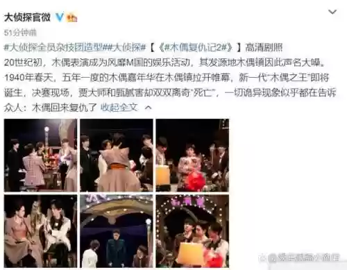 大侦探木偶复仇记2阵容(明星大侦探各期名单)插图2