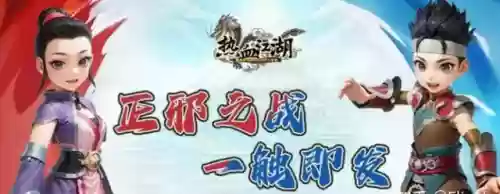 热血江湖手游攻略大全(热血江湖适合单人玩的职业)插图1
