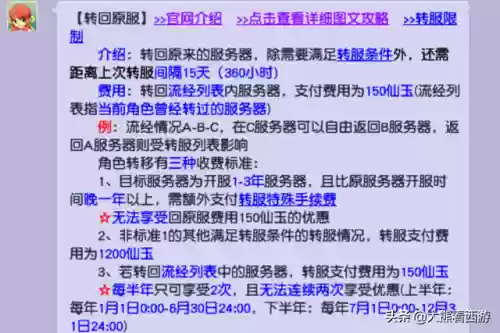 梦幻西游转服(梦幻转区查询服务器列表)插图10