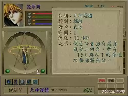 超时空英雄传说3转职表(魔神英雄传fc详细攻略)插图10
