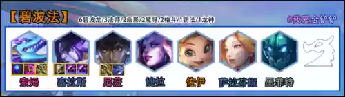 碧波新阵容(新赛季云顶之弈最强阵容)插图1
