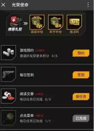 光荣使命激活码购买(我的使命兑换码礼包领取)插图2