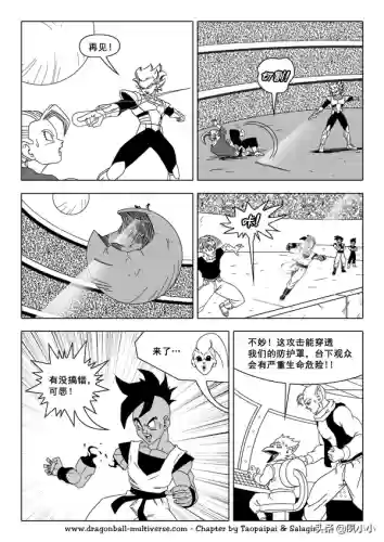 龙珠国语完整版(龙珠z普通话版)插图83