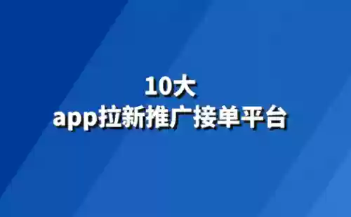 最火的推广平台(微信推广广告在哪里做)