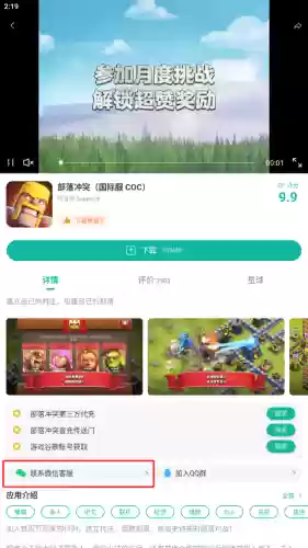 部落冲突百度版去哪了(部落冲突百度版账号丢失怎么办)插图24
