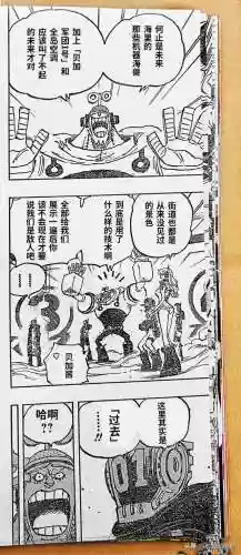 海贼王900集国语版卡通站(海贼王角色介绍)插图15