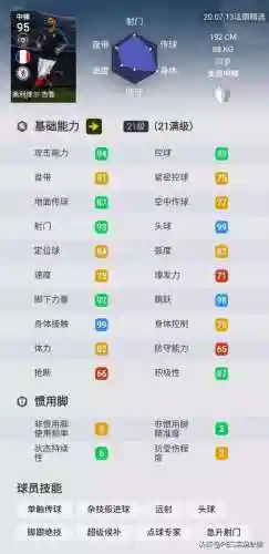 实况克制荷兰的阵容(实况足球零氪党最佳阵容)插图15
