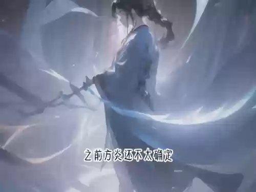 神级仙界系统(仙尊系统)插图3