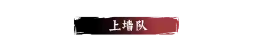 流浪军阵容弱可以加入(无当飞军的阵容推荐)插图6