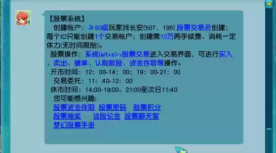 梦幻西游股票玩法(梦幻西游怎么玩才赚钱)插图2