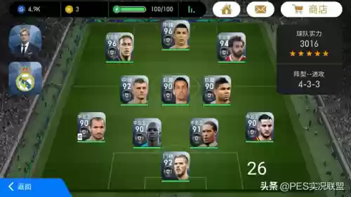 实况手游2022最佳阵容(实况新版本阵型推荐)插图6