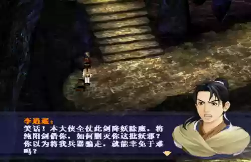 仙剑奇侠传游戏李逍遥(仙剑一李逍遥技能一览表)插图15